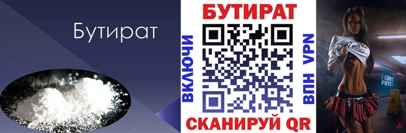 БУТИРАТ бутик  Соль-Илецк 